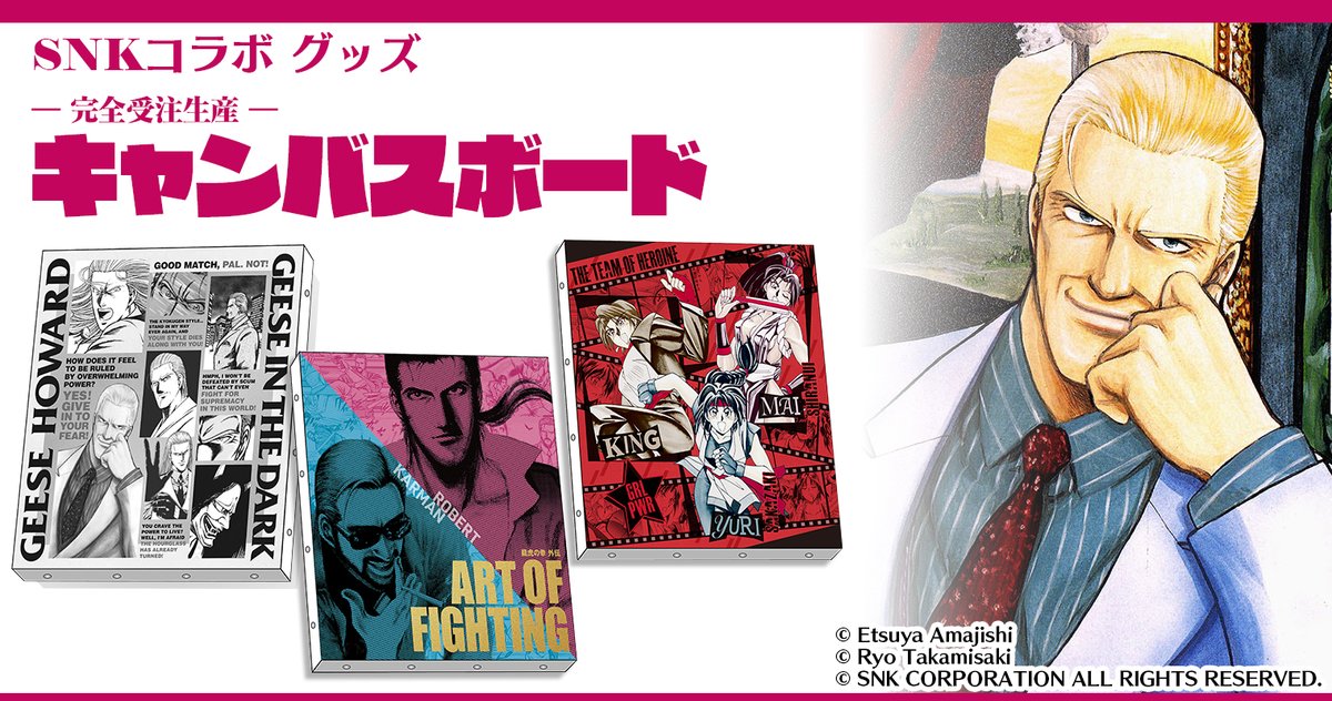 完全受注生産】『龍虎の拳 外伝―カーマンに司令を』キャンバスボード
