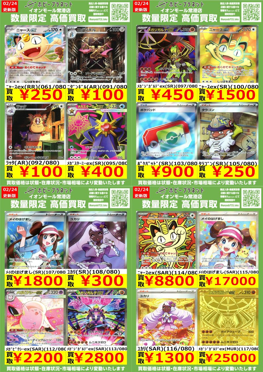 ポケカ】 🆕新弾🐕ﾑﾆｷｽｾﾞﾛ✨ 高価買取表更新しました！！ お持ち込み