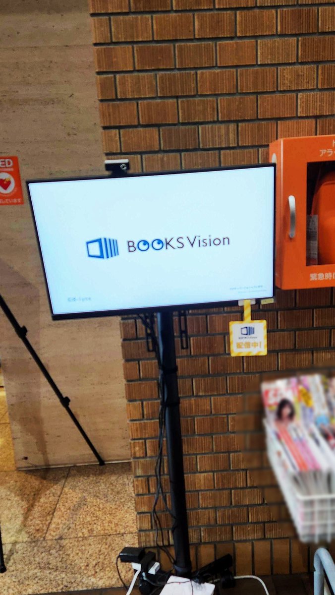 books_vision_23's tweet photo. 築地市場駅すぐ、朝日新聞本社ビル🏢
その中にある #銀座堂書店（@ginzado_news） 朝日新聞本社店に27インチモニターを設置中！📺

デジタルサイネージで、注目の書籍情報を映像でご紹介しています。📖
活字のプロが集まる場所で、新しい本との出会いを。✨
#築地 #BOOKSVision https://t.co/9YhfV2MQD1