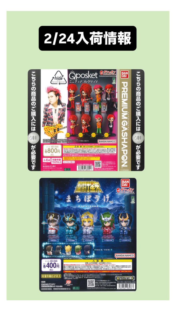 🌟本日の入荷情報🌟 📌 Q posket -hide- ミニチュアコレクション