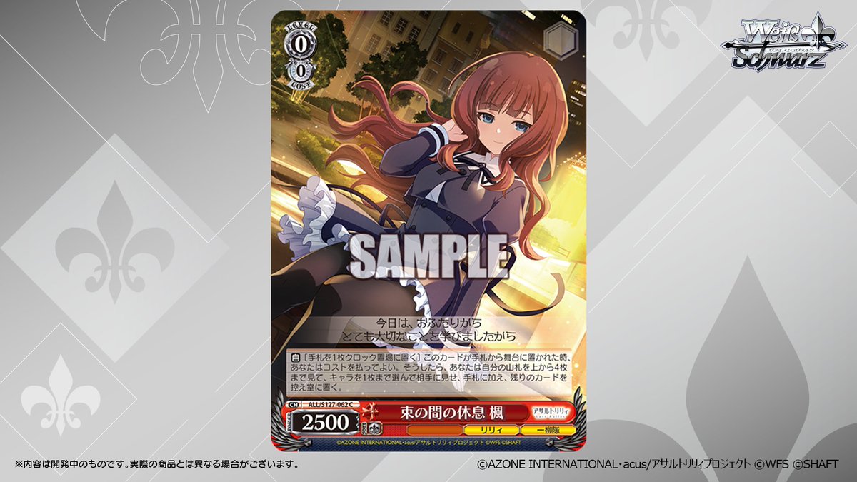 ヴァイスシュヴァルツ公式 (@wstcg) / Posts / X