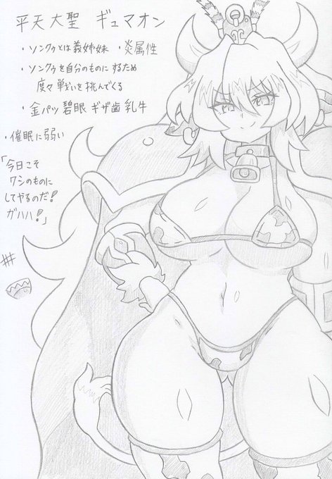 オリジナル、平天大聖ギュマオン