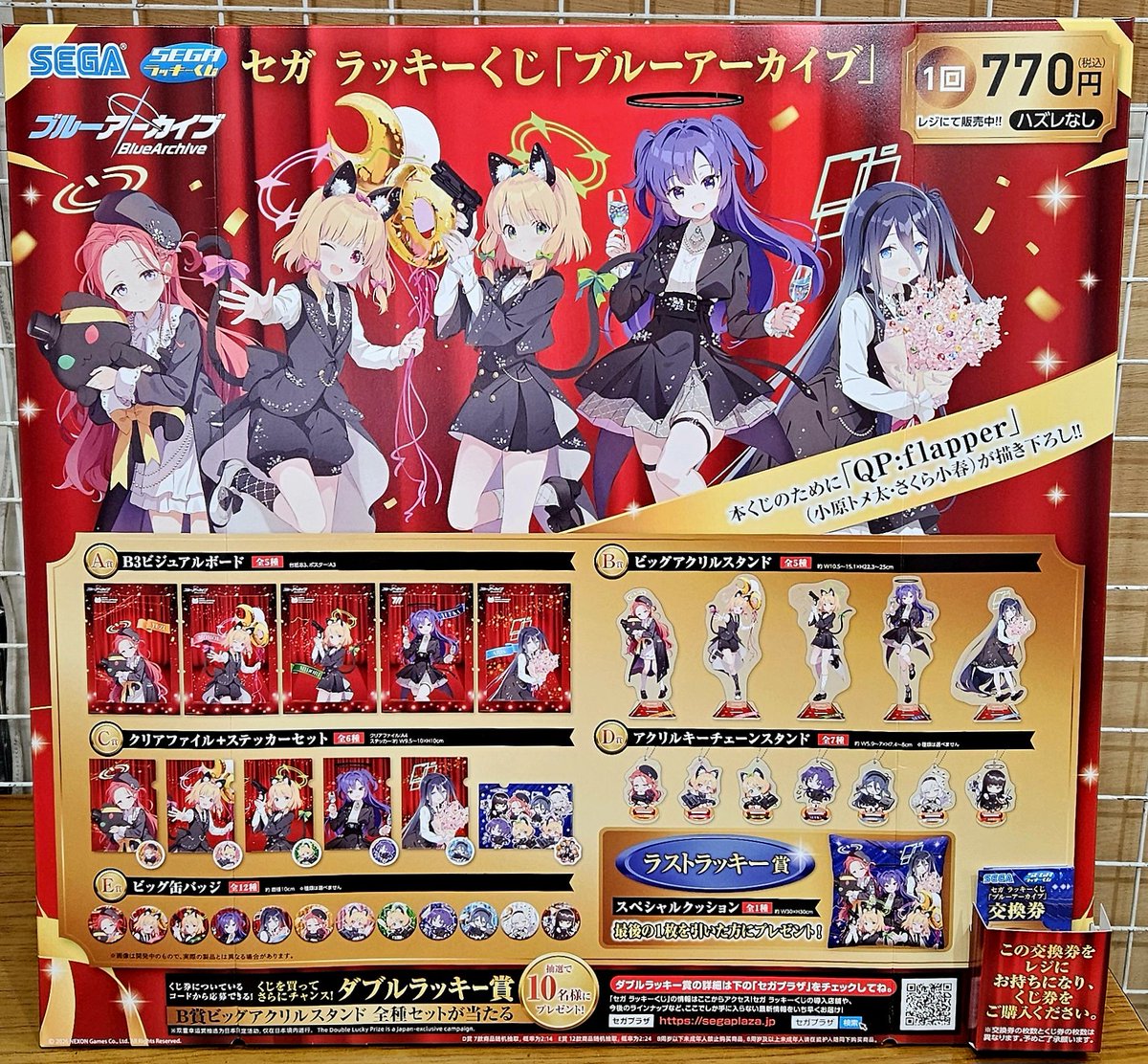 5階売場に新入荷🎵 #SEGA 「セガ ラッキーくじ ブルーアーカイブ」 1