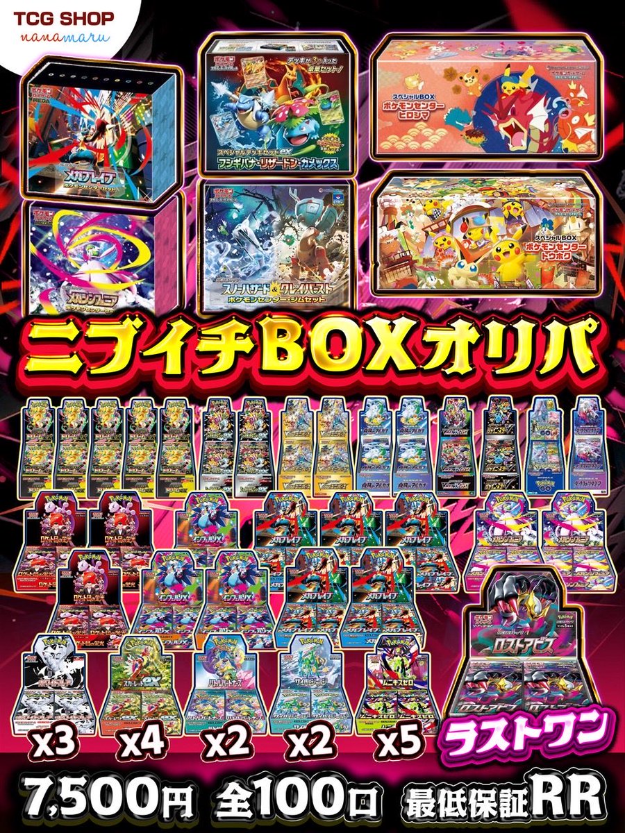 TCG SHOP nanamaru (@TCGnanamaru) / Posts / X