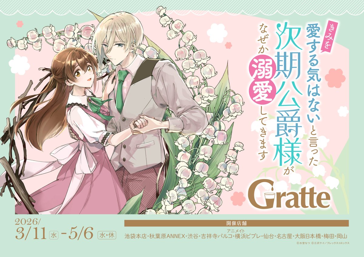 きみを愛する気はない」と言った次期公爵様がなぜか溺愛してきます