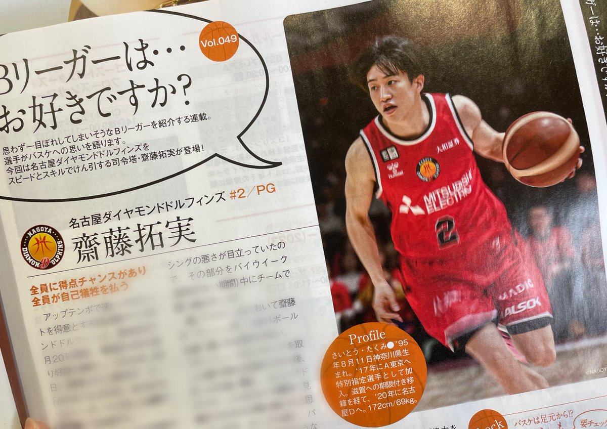 本日発売 #齋藤拓実 選手 掲載情報📢 『スカパー！TVガイド3月号』掲載