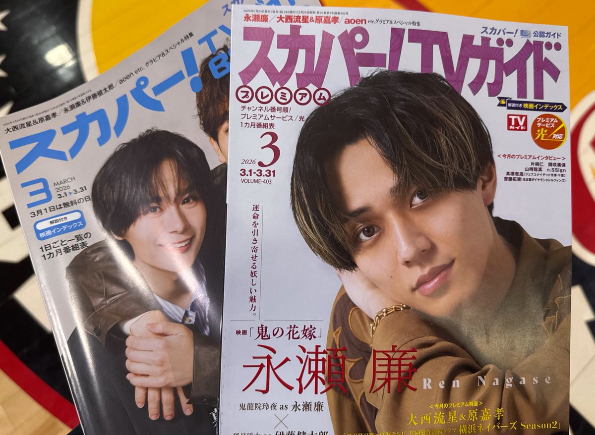 本日発売 #齋藤拓実 選手 掲載情報📢 『スカパー！TVガイド3月号』掲載