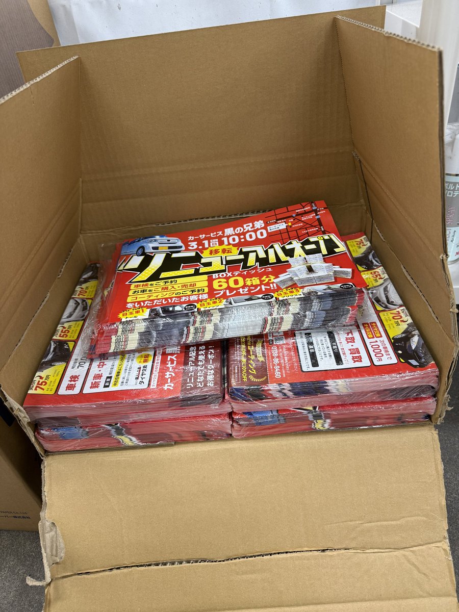 1000部チラシ届いたぁ 27日くらいに青いポストの広告と、19000部だけ