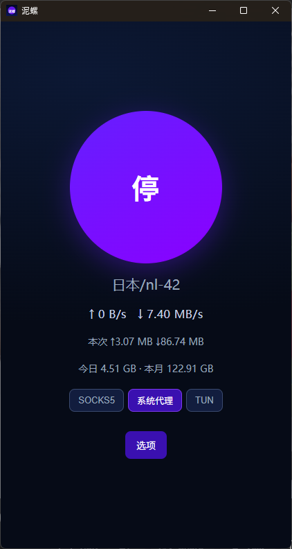 这次是Tauri和Svelte，这两种技术我都没有接触过，vibe了一个windows的Clash客户端，傻瓜式界面。
只需要按一下 “启”，就可以打开chatgpt聊天了。

发送邮件至： sky@never-lost.app 即可获取。