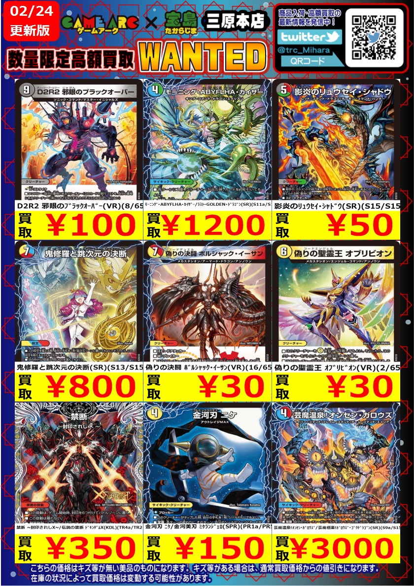 デュエルマスターズ 高額買取実施します‼️‼️‼️ 🔥🔥🔥期間限定
