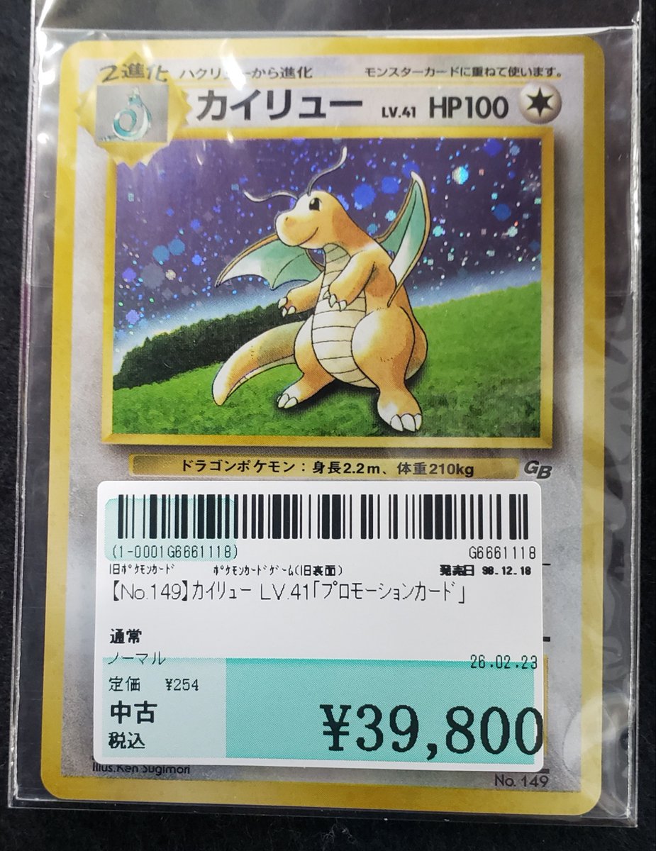 🌈✨📣#ポケカ #旧裏 販売情報✨🌈 #カイリュー Lv.41 買取させて頂き