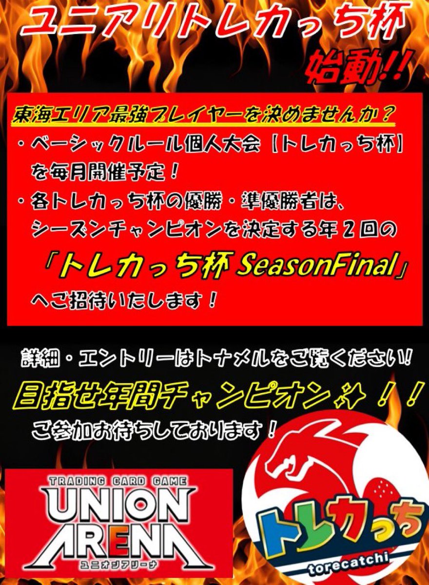 名古屋 TCG専門店「トレカっち」ユニアリ強化買取中 (@torecatchi