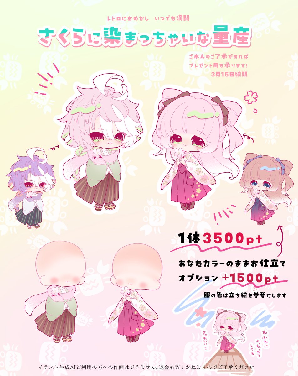 🦀24日～受付の新規量産！🧪 桜カラーになってみたくない？いっぱいに