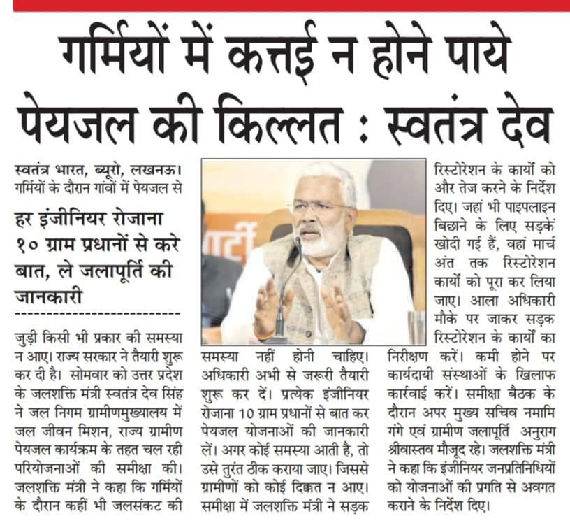 Office of Swatantra Dev Singh tweet media