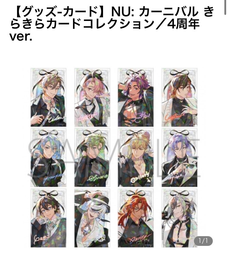 交換 譲渡】nuカーニバル ぬカニ 4周年 缶バッジ アクキー きらきら