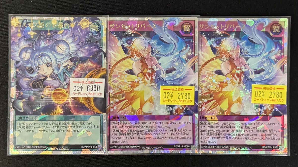 🌍遊戯王ラッシュデュエル 販売情報🌍 コスモス姫のお戯れ オーバー