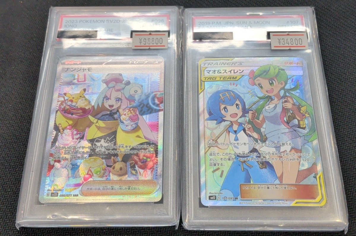 🛍PSA10サポート入荷🛍 ナンジャモ マオ＆スイレン 状態確認はお気軽に