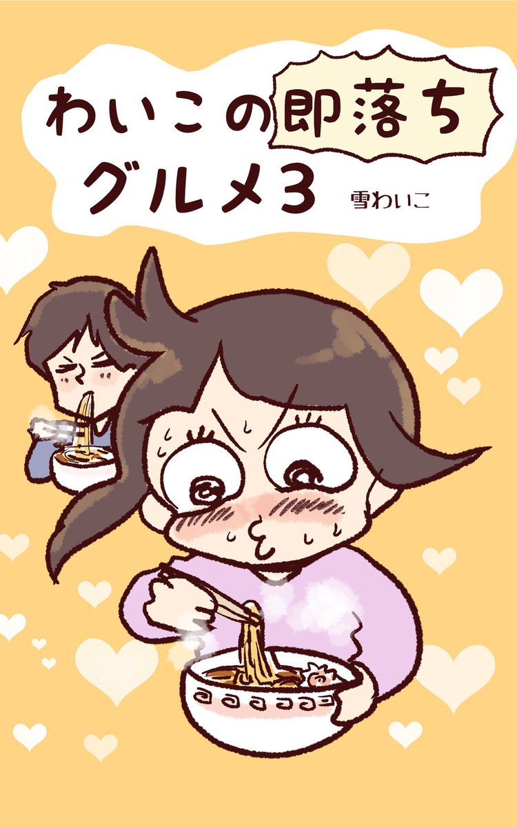 雪わいこ (@waiko084) / Posts / X