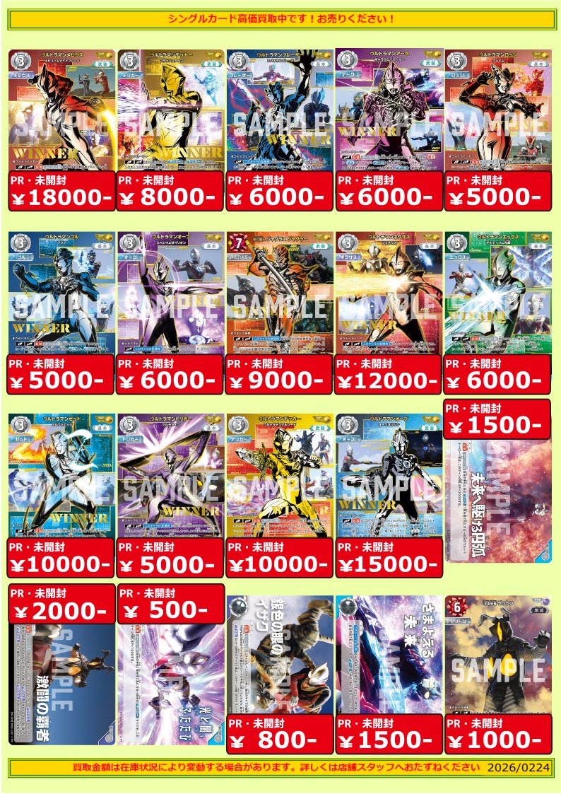 ☆ #ウルトラマンカードゲーム 買取情報 ☆ 🌟「ギャラクシーカップ