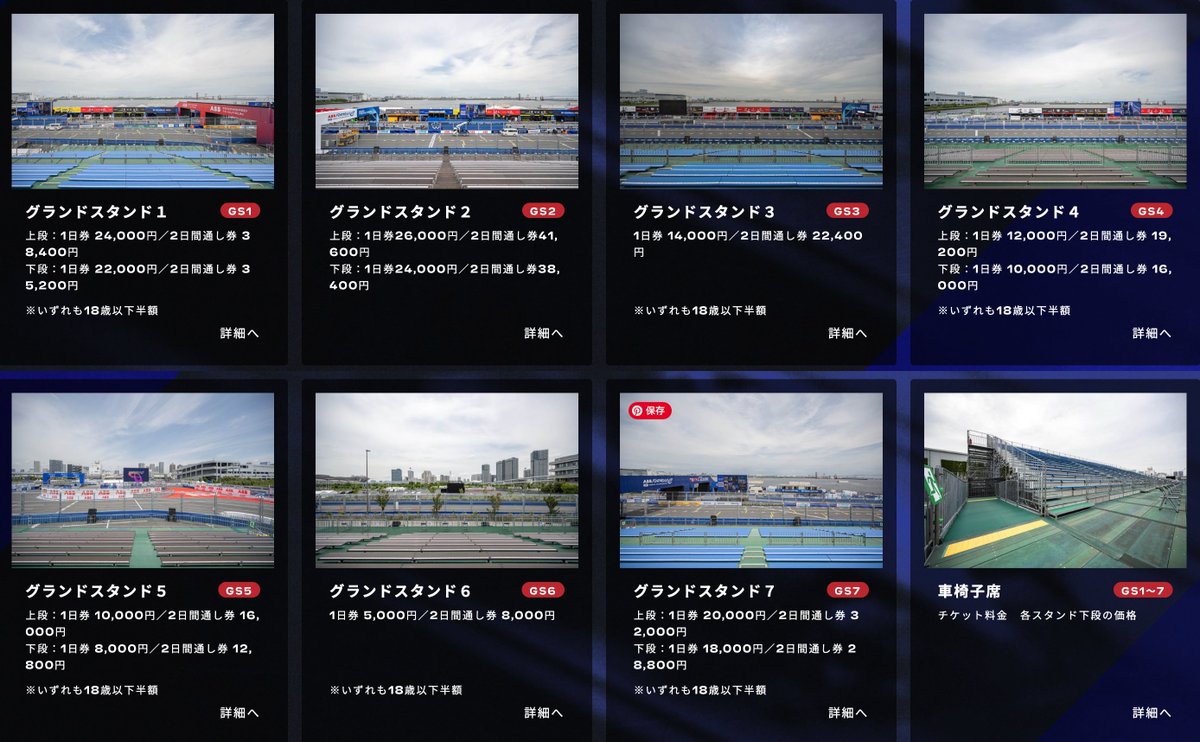 【 2026 TDK TOKYO E-PRIX  / 観戦チケット情報】

FE 第14戦＆第15戦の東京E-PRIX🇯🇵の観戦チケット先行予約の抽選受付日時が発表されました。
2026-04-11（土）10:00 〜 2026-04-20（月）23:59

詳細は、こちら↓

e⁺  イープラス
eplus.jp/sf/word/000016…

#FormulaE #TokyoEprix #TDK #fejp