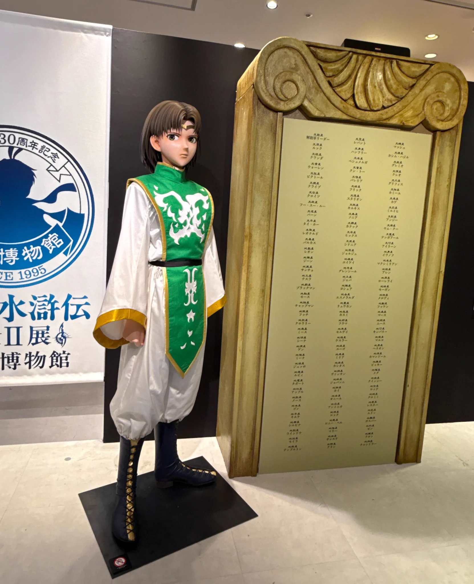 シリーズ30周年記念 幻想水滸伝I&II展 〜幻想博物館〜【幻水展公式