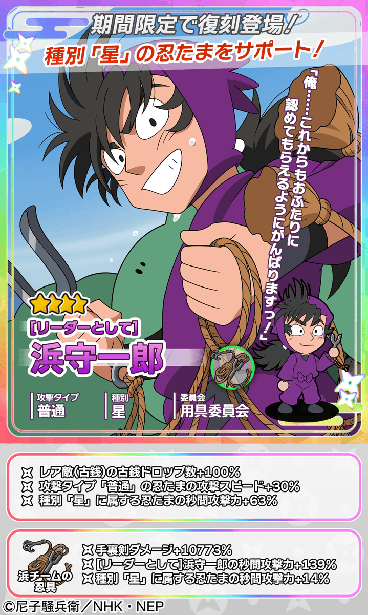 忍たま乱太郎 ムゲンのツボ大暴走の段【公式】 tweet media