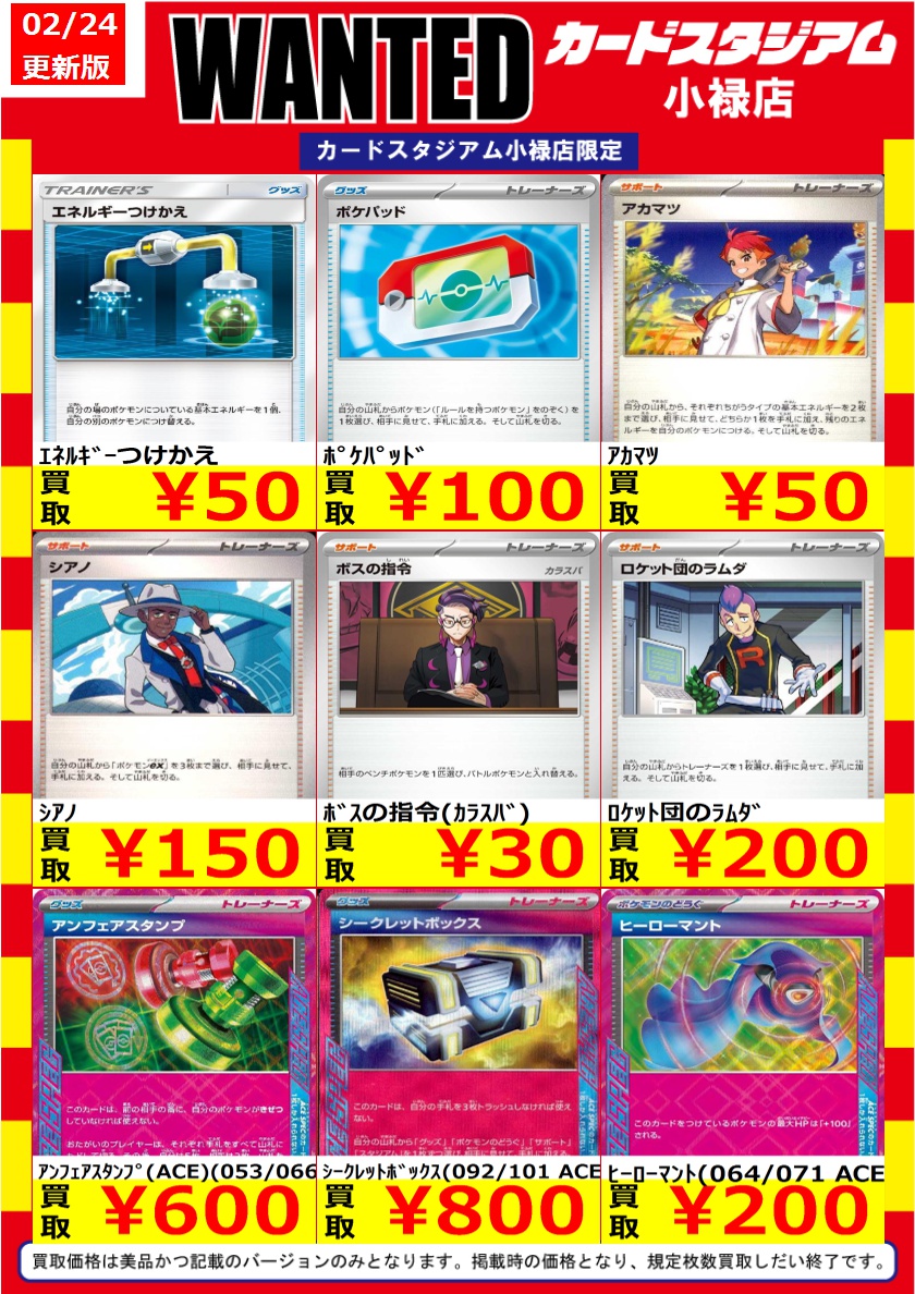 ポケカ 💰💰WANTED💰💰 ⚡高価買取情報です⚡ お持ちの方は是非当店へ