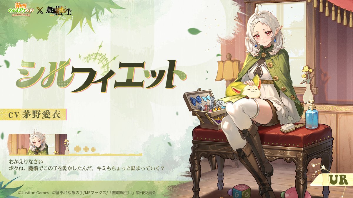 コラボキャラ紹介】🍃✨ 『シルフィエット』UR CV:#茅野愛衣