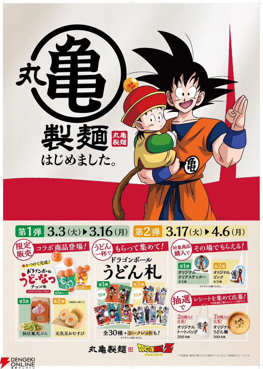 は*ん様 ドラゴンボールアンドワンピースのコラボカード。5枚セット