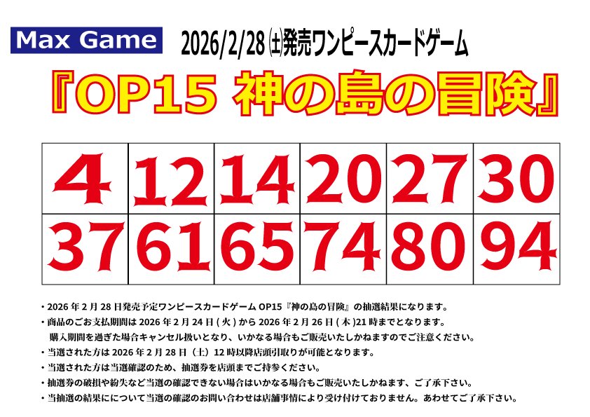 2026年2月28日（土）発売予定 ワンピースカードゲーム OP15『神の島の