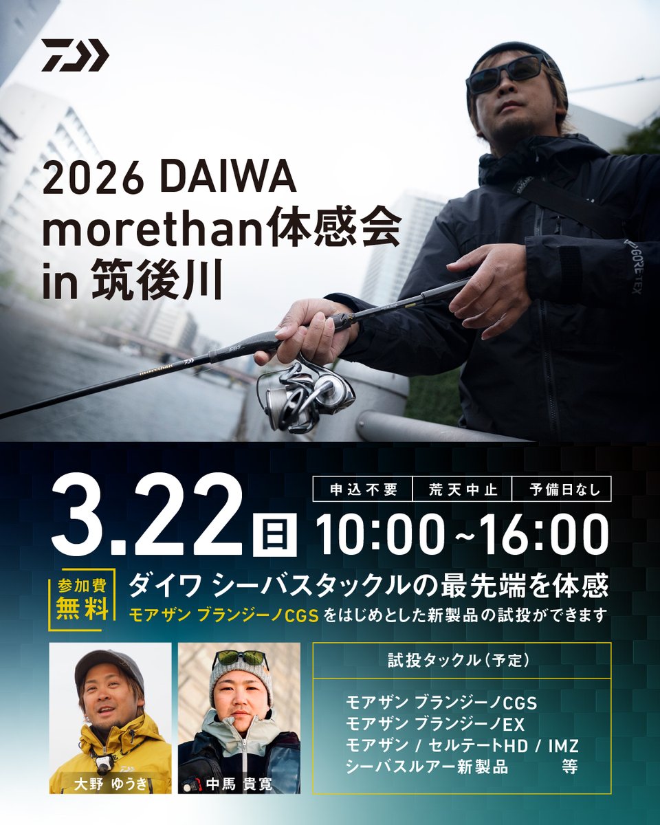 DAIWA SW Fishing Shore (@d_sw_shore) / Posts / X