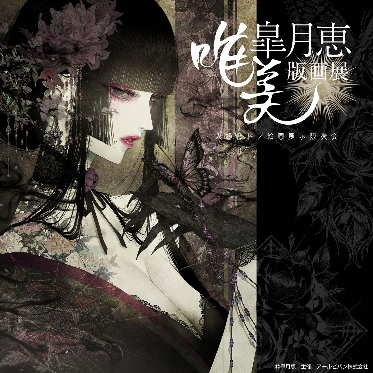 公式】皐月恵版画展 (@satsuki_event) / Posts / X