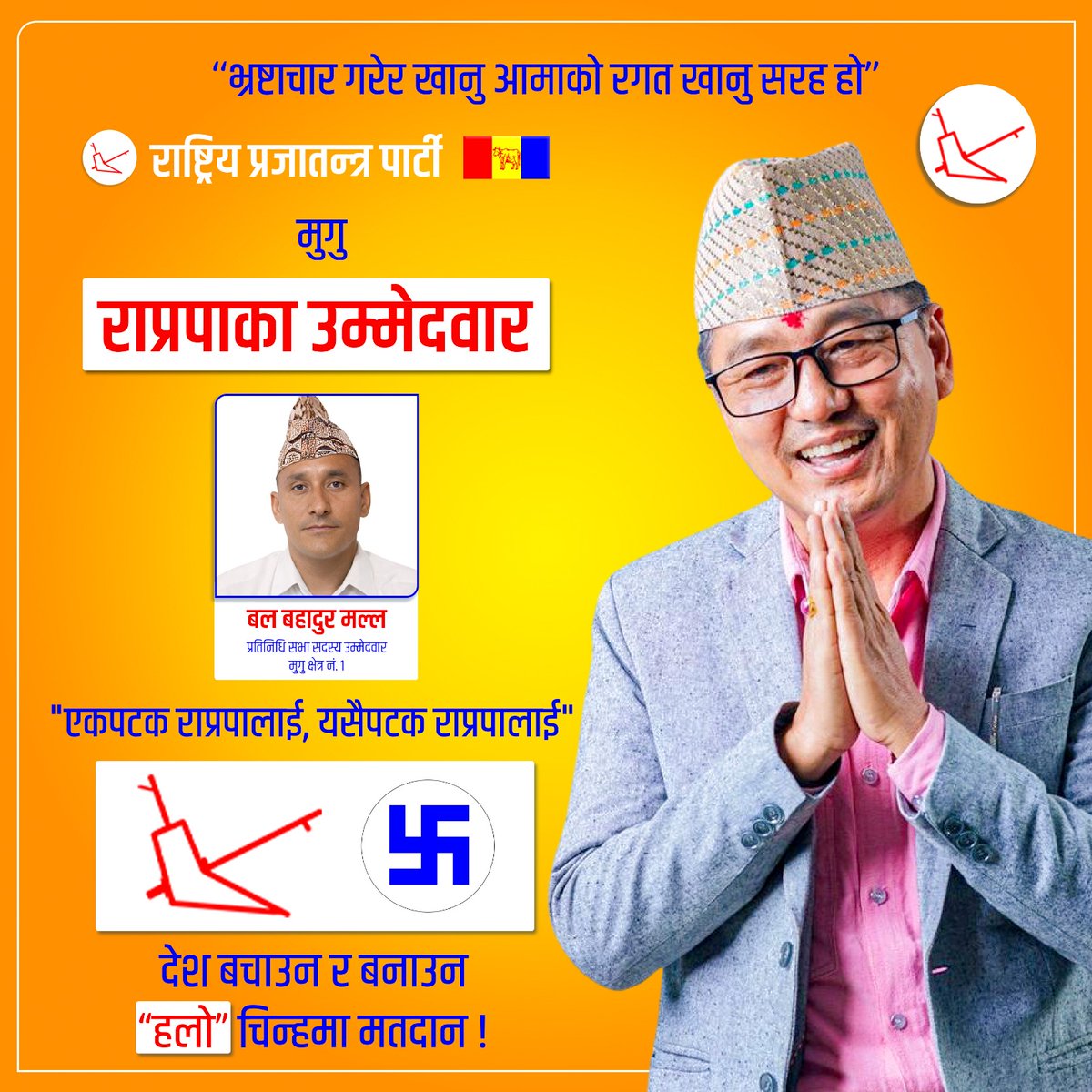 राष्ट्रिय प्रजातन्त्र पार्टीका मुगु जिल्लाका उम्मेदवार ।
