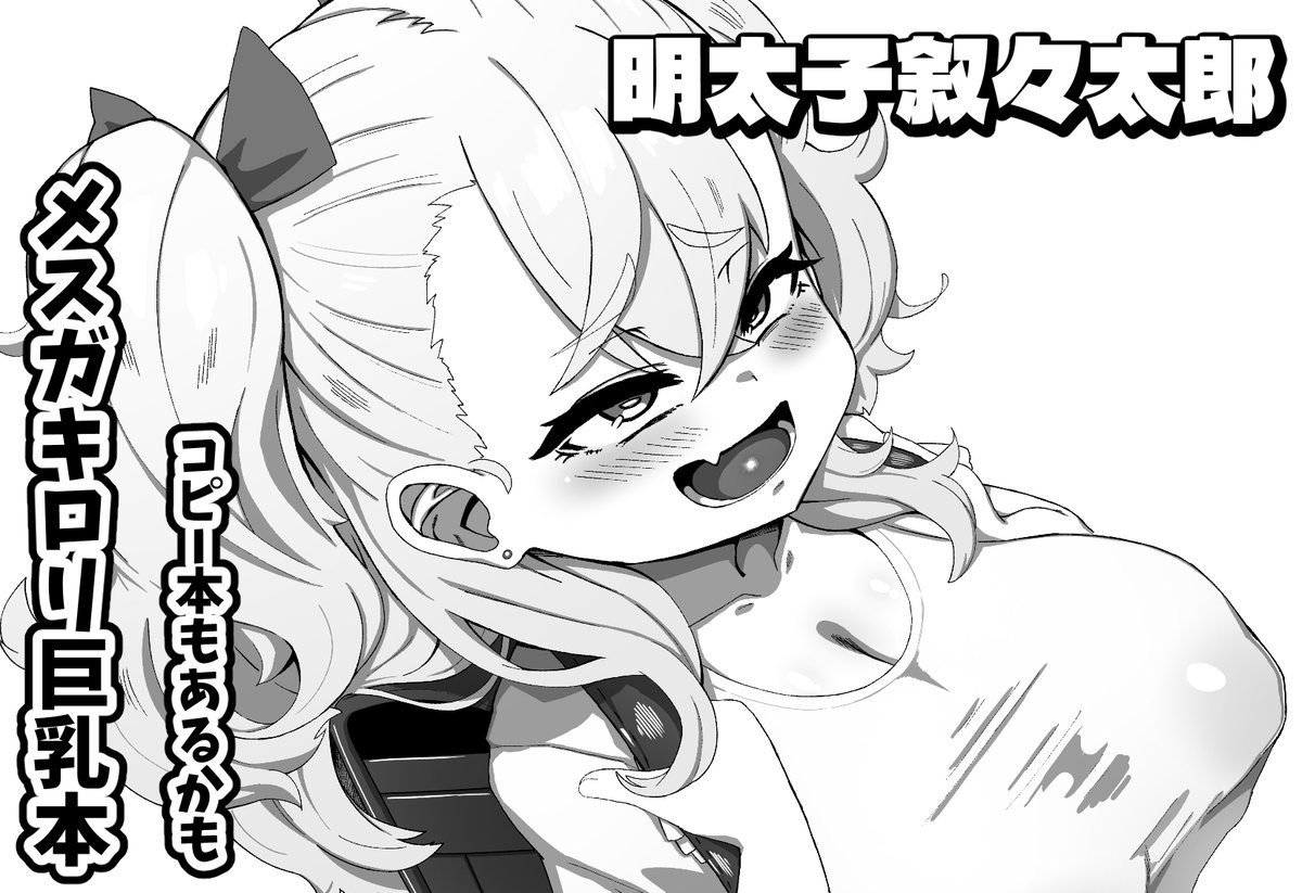 スーパーヒロインタイム2026春 メスガキ系作品
オンリーイベント「雑魚心あれば乙女心」
申し込みました! 