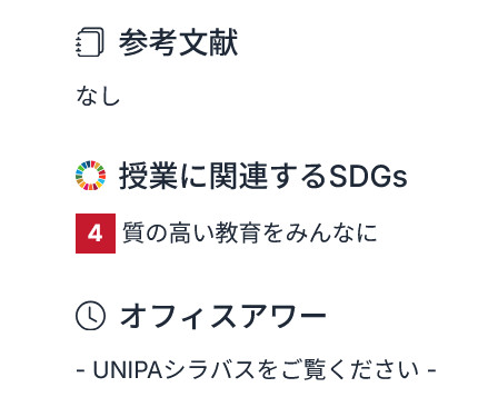 omu_tryangle's tweet photo. <アップデート>⤴️⤴️
授業カタログにSDGsが表示されるようになりました🌟

2026年度からシラバスに「授業に関連するSDGs」の項目が追加されたので、授業カタログでも見れるようにアップデートしました‼️　

なお、シラバス公開は2/27(金)の予定です 📅

#大阪公立大学 #授業カタログ https://t.co/0SLBgcjt0K