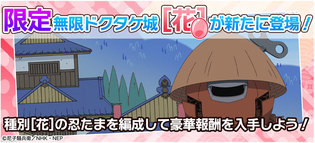忍たま乱太郎 ムゲンのツボ大暴走の段【公式】 tweet media