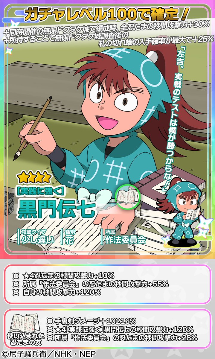 忍たま乱太郎 ムゲンのツボ大暴走の段【公式】 tweet media