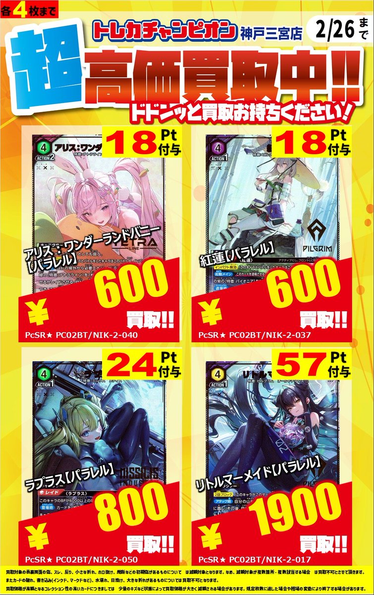 ❤️🤍❤️🤍❤️🤍❤️🤍❤️🤍❤️🤍 ❤️トレカチャンピオン神戸