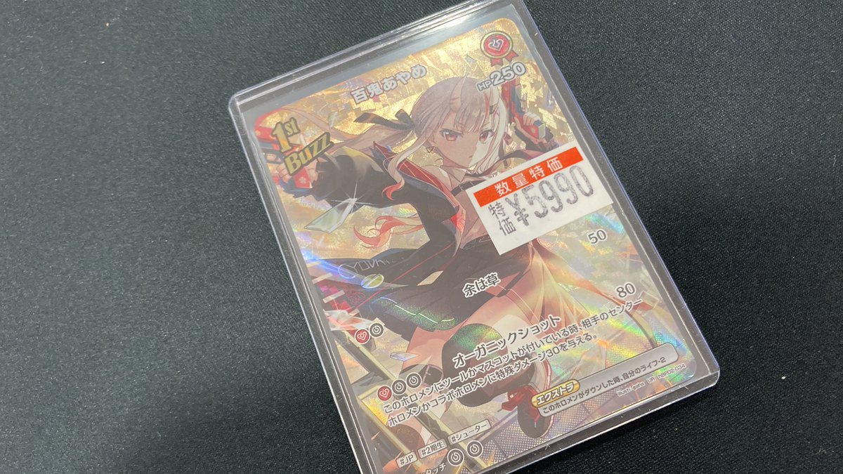 ホロカ 百鬼あやめ UR 5990円‼️ 百鬼あやめ UR 5990円‼️ 百鬼あやめ