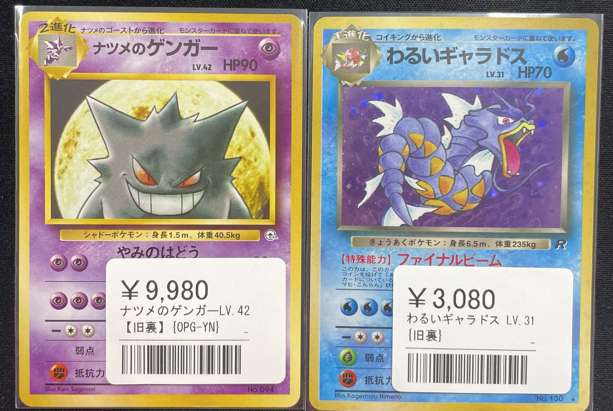 旧裏入荷告知！！ ・ナツメのゲンガー LV.42 💰 ¥9,980 ・わるい