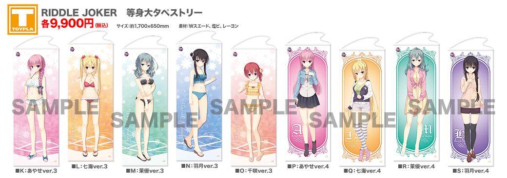 ゆずソフトショップ】 『RIDDLE JOKER 等身大タペストリー 各種』各