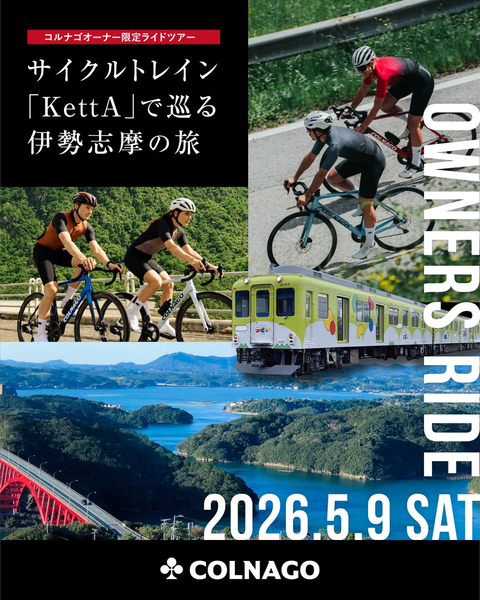 コルナゴオーナーの皆さまへ贈る、特別なライドツアーを開催！舞台は、海と空が広がる伊勢志摩。大阪から伊勢までサイクルトレイン「KettA」を利用し、現地では春の穏やかな風を感じながら、ゆったりとしたサイクリングをお楽しみいただけます。

詳しくは▼
shifta.jp/colnago/news-a…