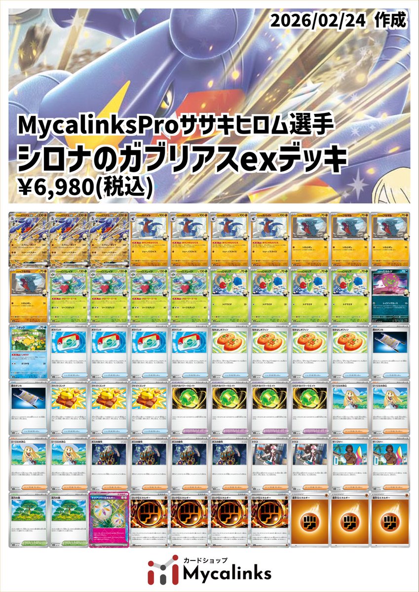 ✨️デッキ販売情報✨️ 🔥MycalinksPro選手使用デッキ🔥 ✨️CL福岡