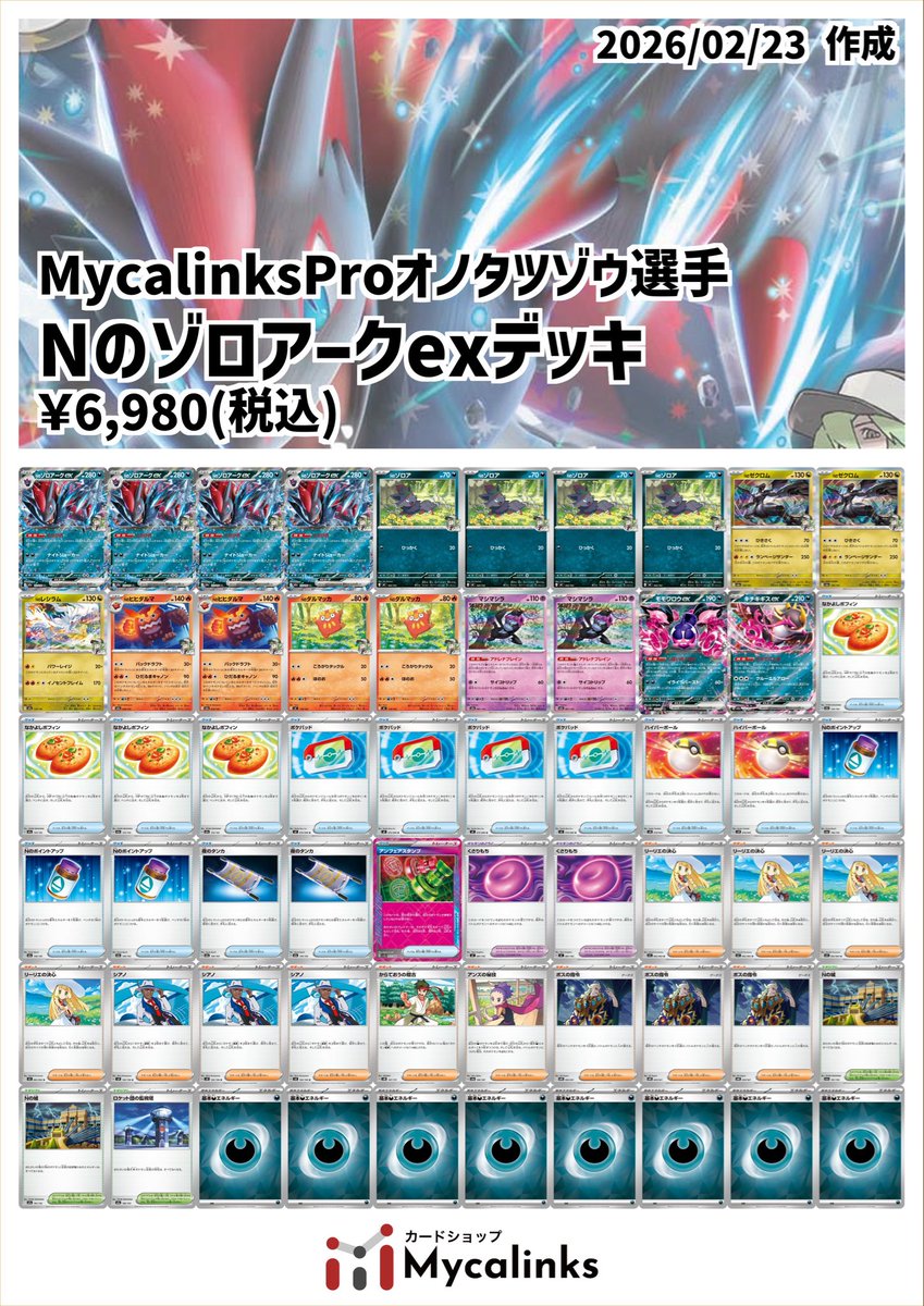 ✨️デッキ販売情報✨️ 🔥MycalinksPro選手使用デッキ🔥 ✨️CL福岡