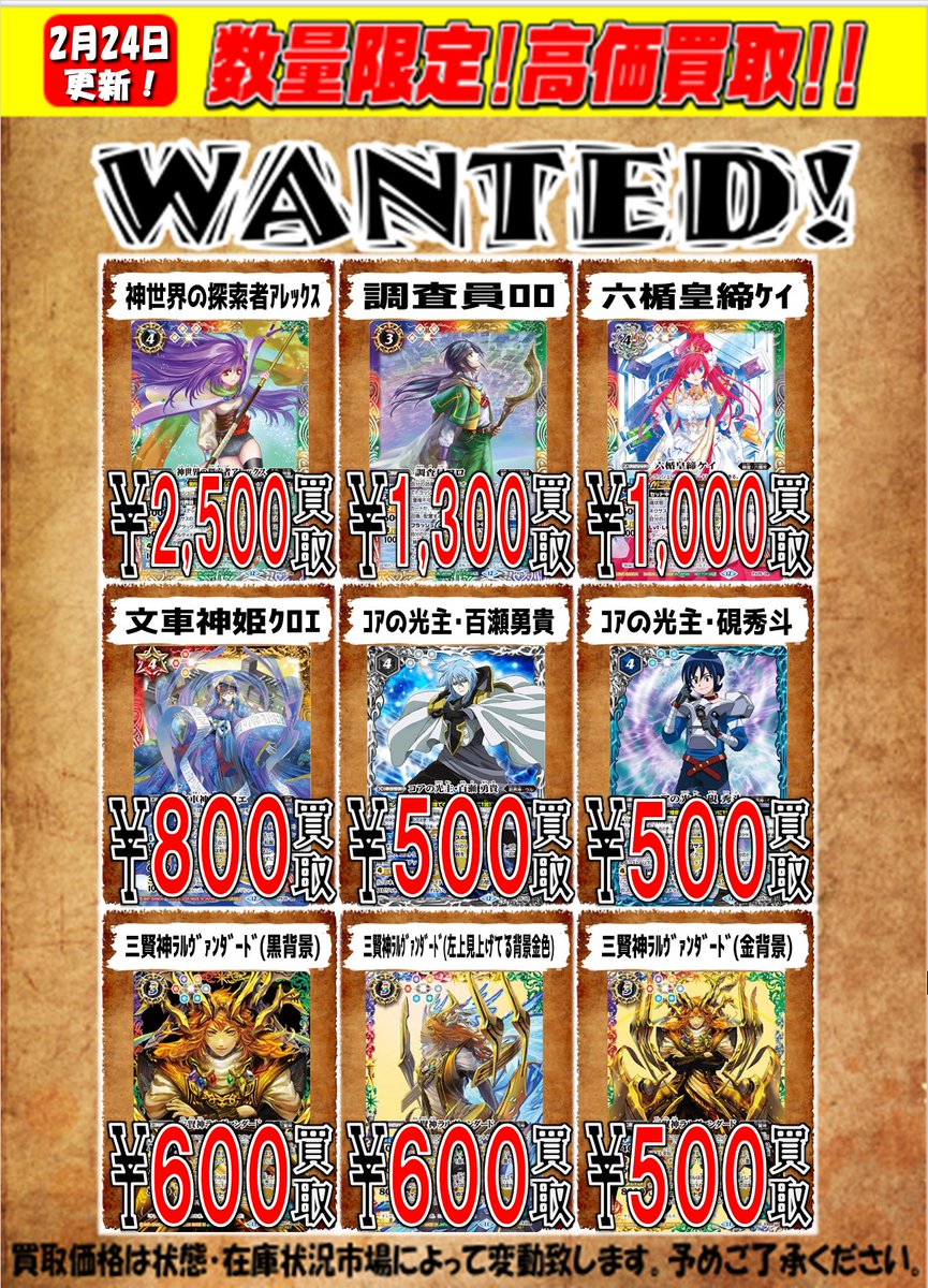 買取表更新しました！！ 馬神 弾(RV)￥3500 神世界の探索者ｱﾚｯｸｽ￥2500