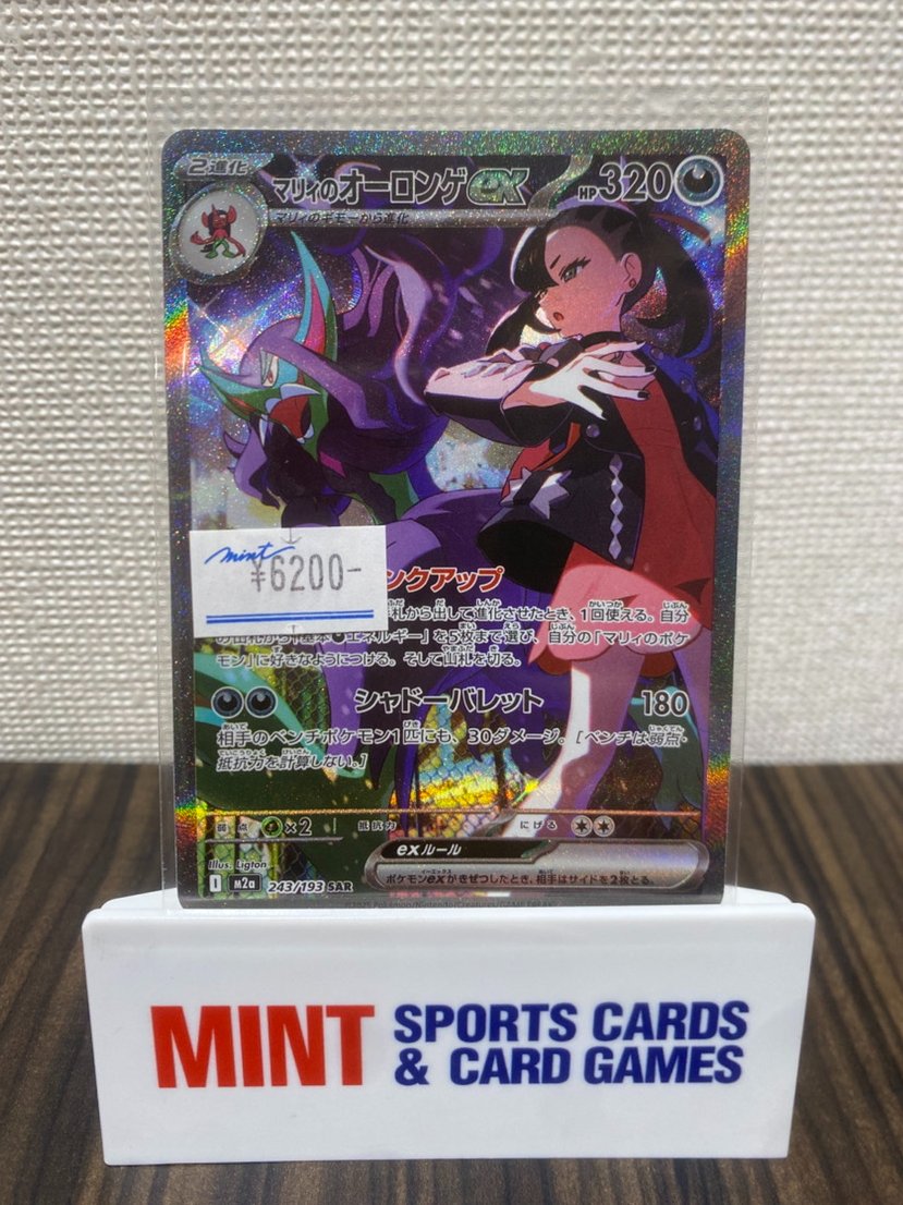 ポケカ 商品情報】 《マリィのオーロンゲex》SAR 入荷しました