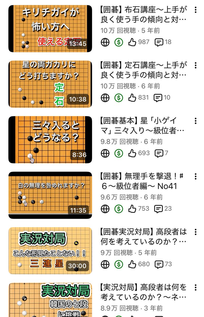 明日はナイトスクールやります！！
新宿囲碁サロンはじめてから約1年はYouTubeができてなかったですが来月からまた再スタートします！！

久しぶりに開いたら10万再生超えが増えていて、本当にまだまだ囲碁を学びたいと思ってくれている人たちはたくさんいると感じています🙏✨