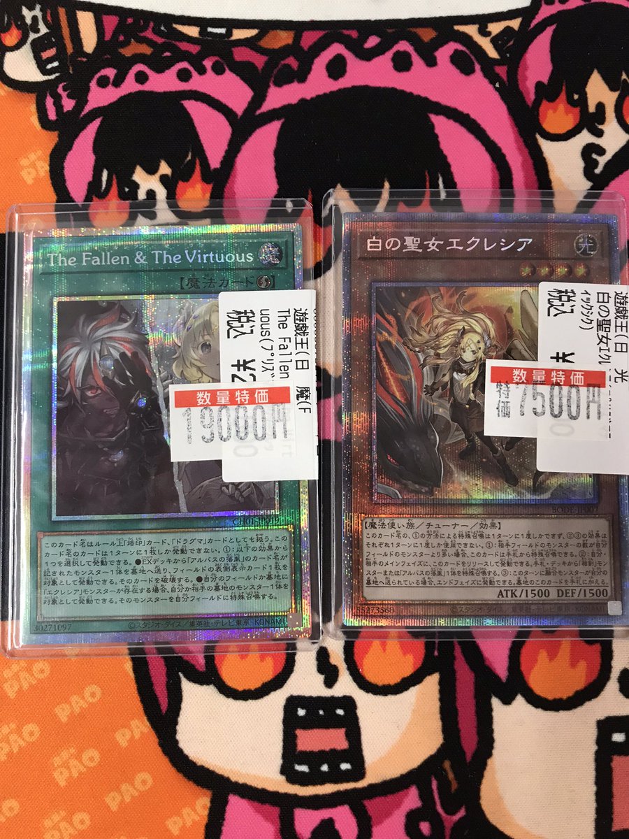 🦉池PAOサンシャイン🦉 ＃遊戯王 ✓特価更新のお知らせ The Fallen&The