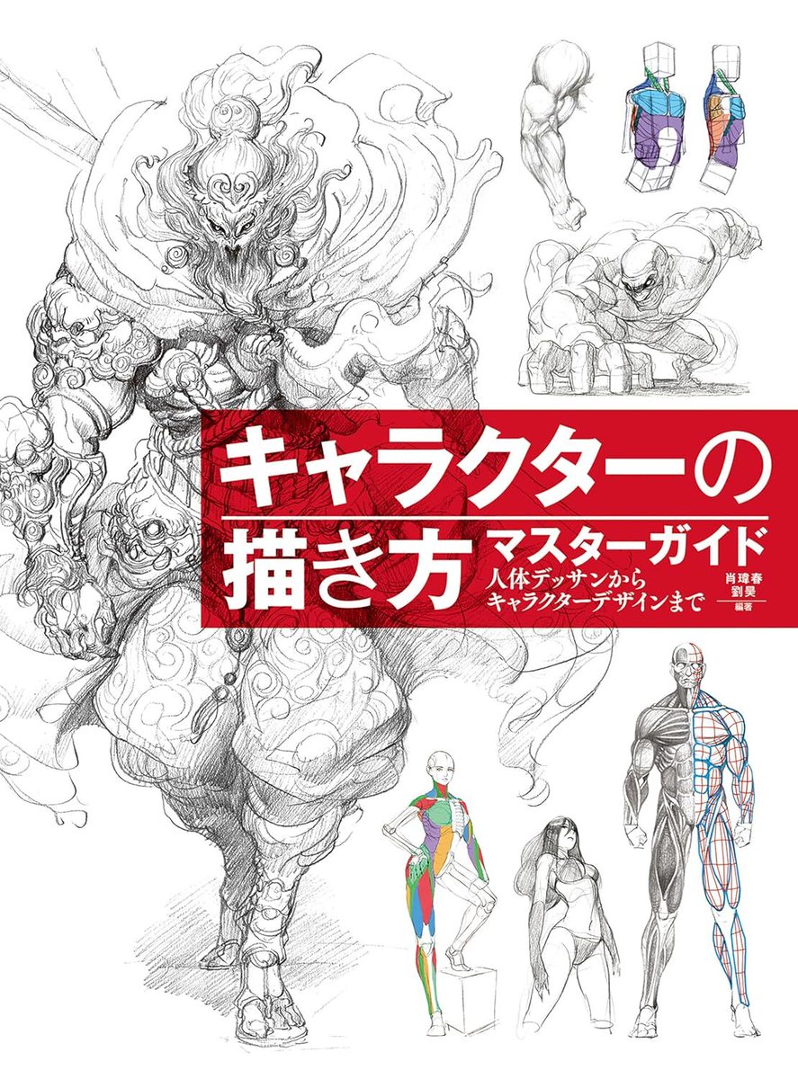 denfaminicogame's tweet photo. 【81％オフ】『キャラクターの描き方マスターガイド』を81％オフの499円で買えるKindle日替わりセールが開催中
https://t.co/iIAJ3FjbMJ

人体の描き方や基本的な動作表現、キャラクターデザインを図解とともにわかりやすく学べるイラスト技法書 https://t.co/ybvnA406nY