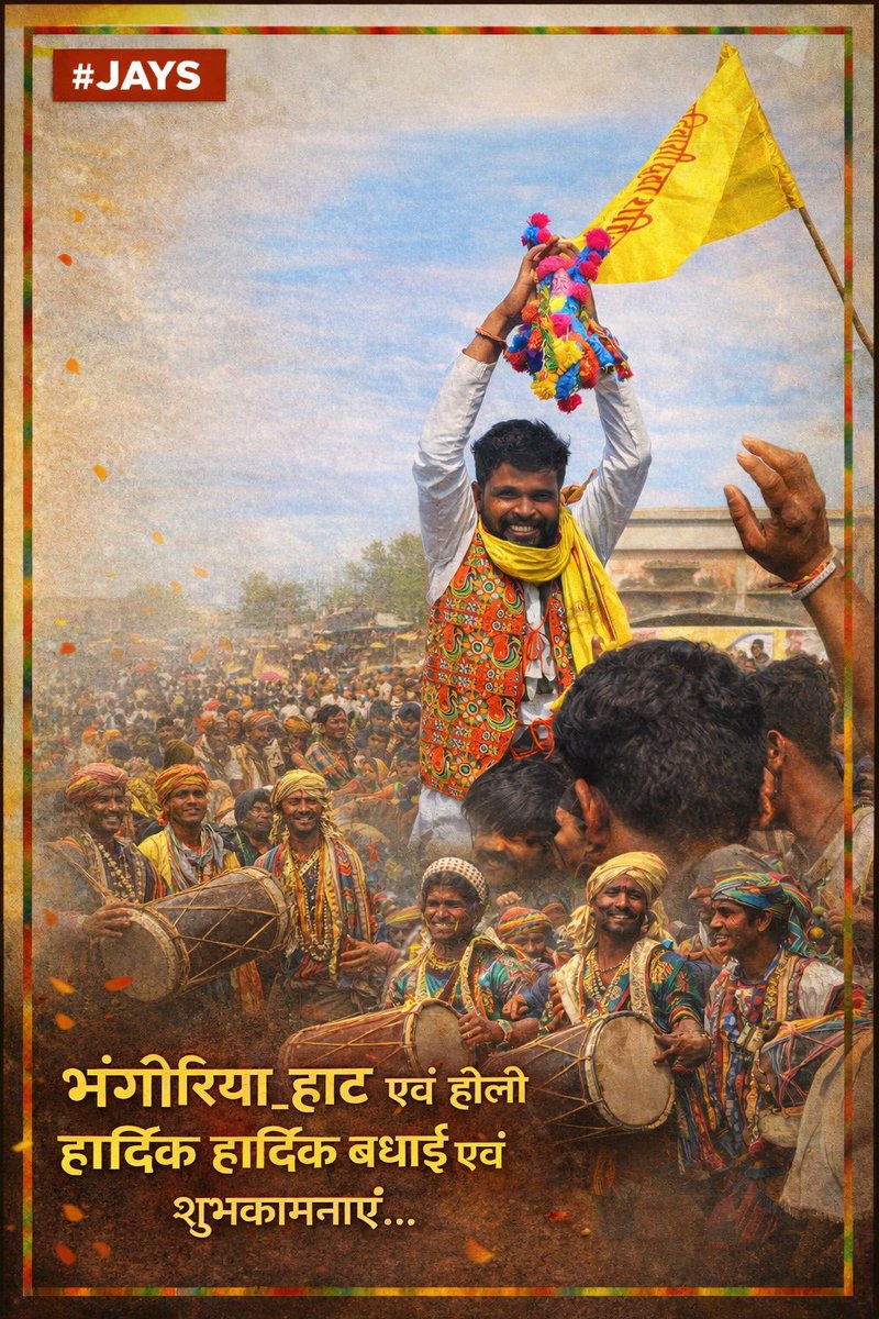 #JAYS
आदिवासी लोक संस्कृति से जुड़ा अनूठा हाट भोंगर्या हाट एवं होली की हार्दिक हार्दिक बधाई एवं शुभकामनाएं,,,